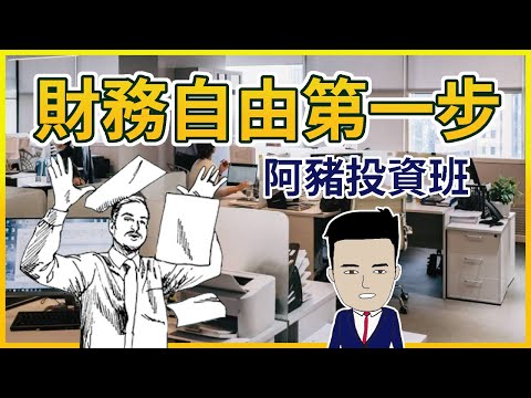 阿豬 教學